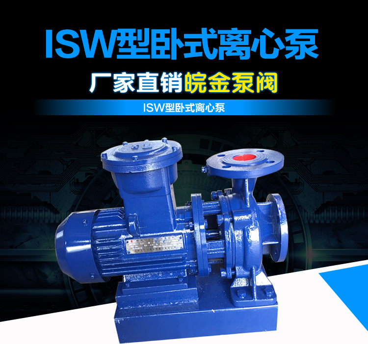 ISW卧式管道离心泵